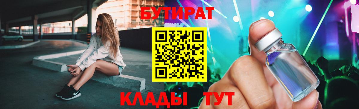 БУТИРАТ  Вход с VPN  Всеволожск  Бутират бутандиол 
