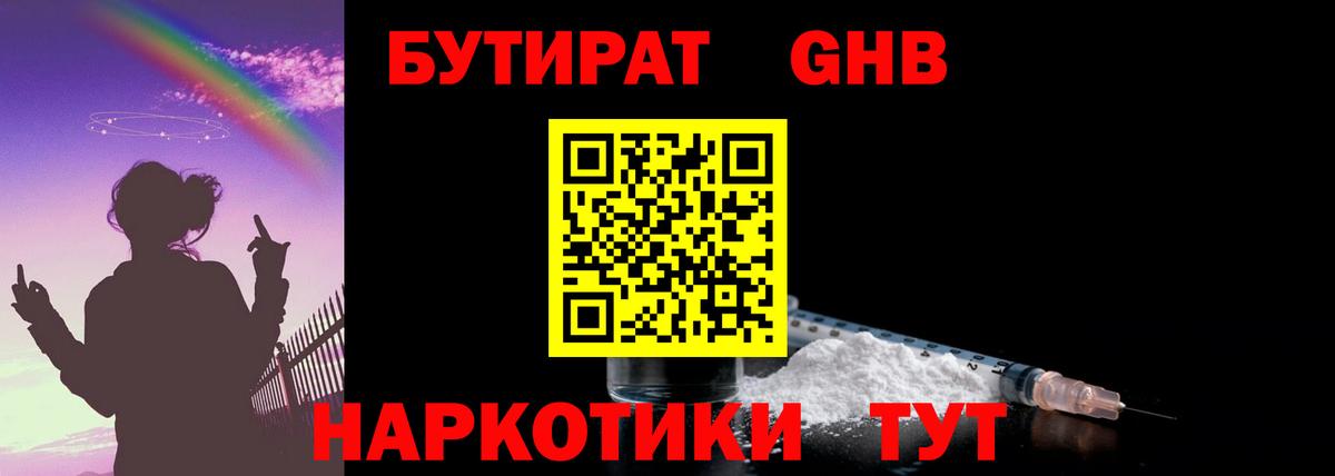 Бутират жидкий экстази Всеволожск