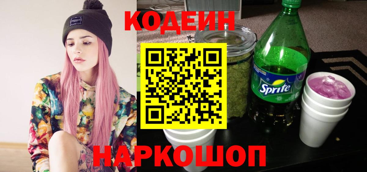 Всеволожск  Codein Purple Drank  Вход с VPN 