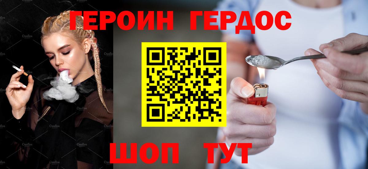 ГЕРОИН VHQ Всеволожск